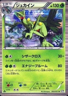 楽天市場】ポケモンカード ジュカイン ADV1 003/055 R 【中古