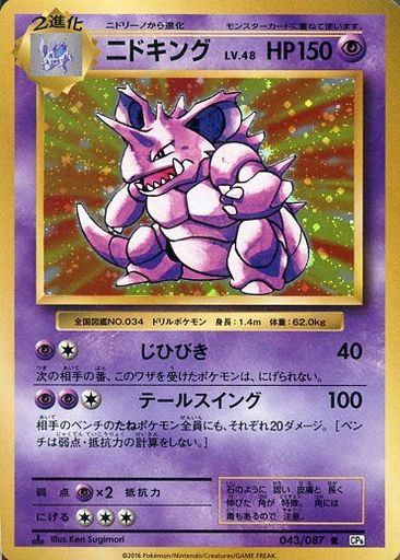 楽天市場】【中古】ポケモンカードe ニドキング クリスタルタイプ 088
