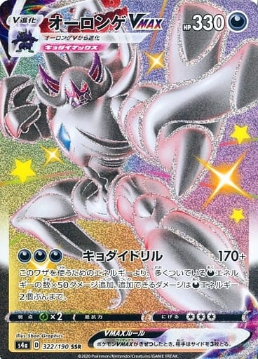 楽天市場】ポケモンカードゲーム オーロンゲVMAX SSR s4a ハイクラス