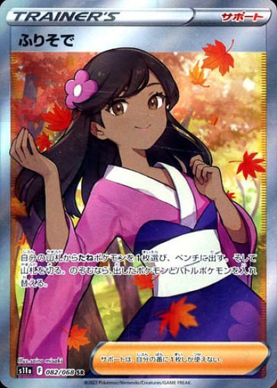 楽天市場】ポケモンカード アスナ S6H 080/070 SR 【中古