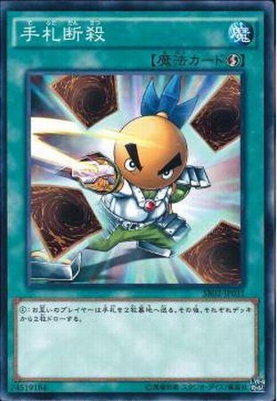 楽天市場】遊戯王 手札抹殺（ノーマル） SR13-JP032 通常魔法 : じぃ