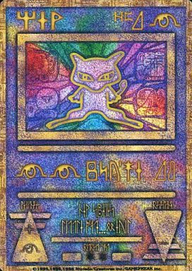 楽天市場】ポケモンカード ミュウ LV.5 旧MS No151 【中古】 : トレカ