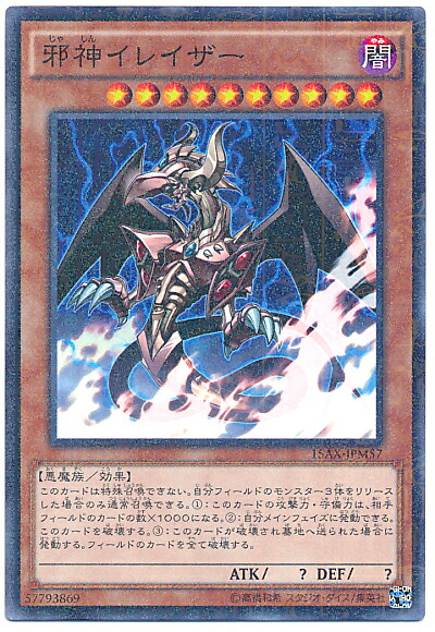 遊戯王 邪神イレイザー トレカ ウルトラレア 楽天市場】遊戯王 カード邪神イレイザー（VJMP-JP021）ウルトラ