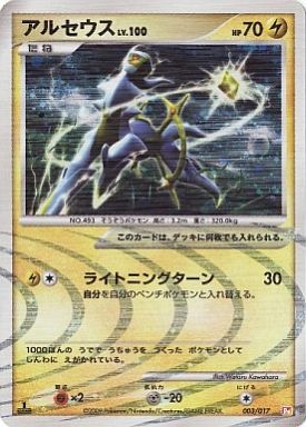 楽天市場】ポケモンカード アルセウス LV.100 PROMO 041/DPt-P PROMO