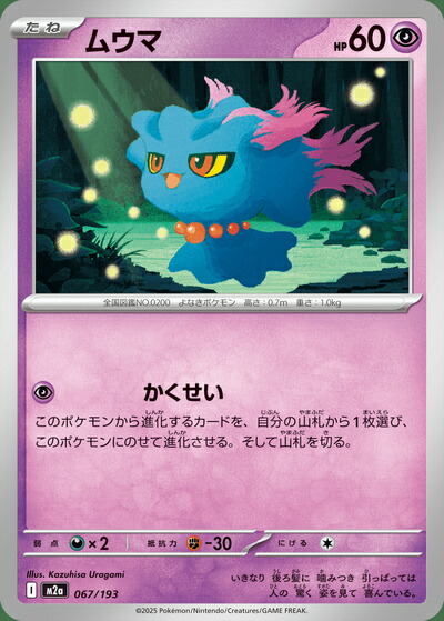 楽天市場】ポケモンカード ムウマ LV.25 neo3 No.200 R 【中古