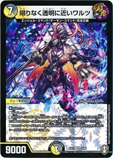 クリスタルツヴァイランサー　デュエル・マスターズ デュエルマスターズ】クリスタル・ツヴァイランサー | トレカ