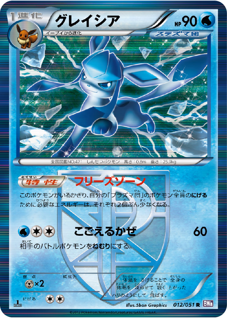 楽天市場】ポケモンカード グレイシア PtS 005/012 【中古