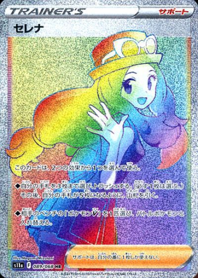 ポケカ】セレナ SR s11a 081/068 楽天市場】【状態A】セレナ【SR】(081/068) [S11a] ポケモン