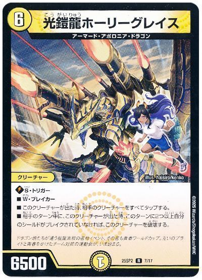 楽天市場】デュエルマスターズ DM23-RP4X/10/R/光鎧龍ホーリーグレイス