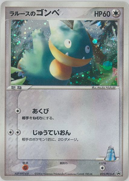 ポケモンカード ラルースのゴンベ Promo 025 Pcg P Promo ランクs 中古 Ultranoticias Com Mx