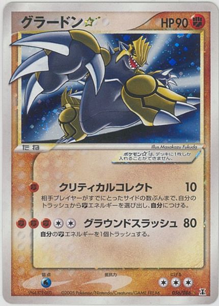 ポケモンカード グラードン Pcg6 056 086 Sr Sr ランクc 中古 Mozago Com