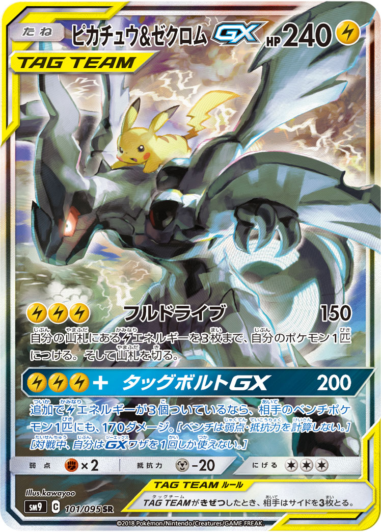 ポケモンカード　レアコイルAR　ピカチュウ＆ゼクロムGX　ミュウツー＆ミュウ ポケモンカード レアコイルAR ピカチュウ＆ゼクロムGX