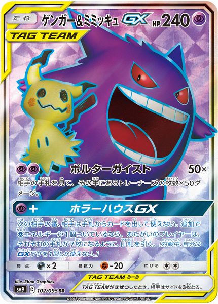 楽天市場】【中古】 ポケモンカードゲーム SM9 038/095 ゲンガー