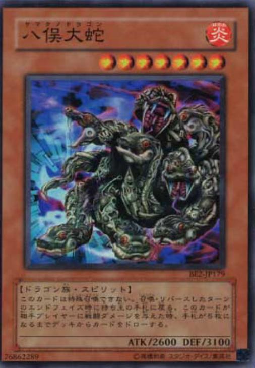 楽天市場】遊戯王カード 八俣大蛇（ヤマタノドラゴン） ノーマル SD13