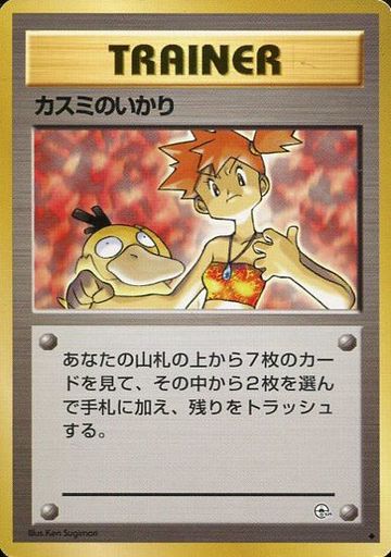 楽天市場】ポケモンカード カスミのなみだ 旧G-Sカスミ 【中古