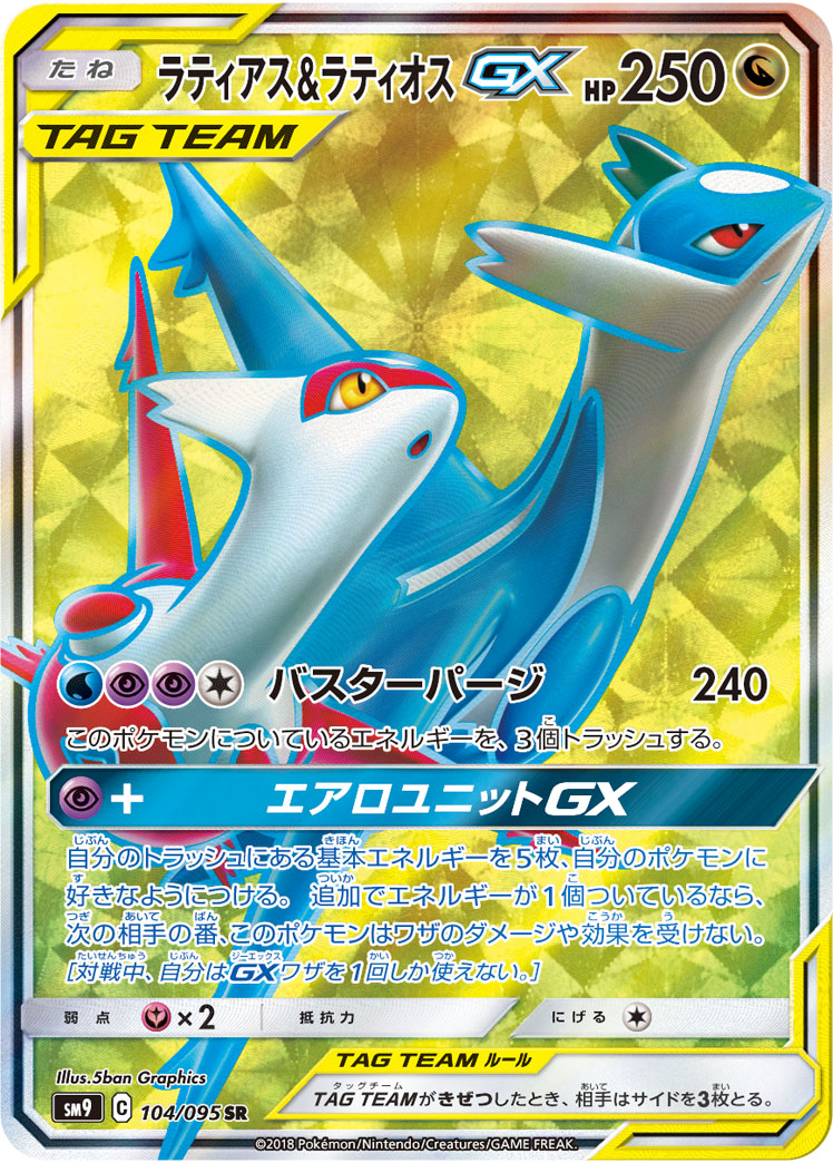 楽天市場】ポケモンカード マグネット ラティアス＆ラティオス GX【RR