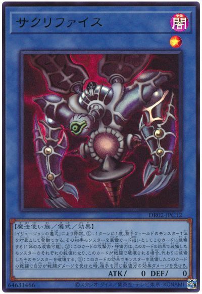 楽天市場】【中古】遊戯王 WJMP-JP028 サクリファイス・アニマ