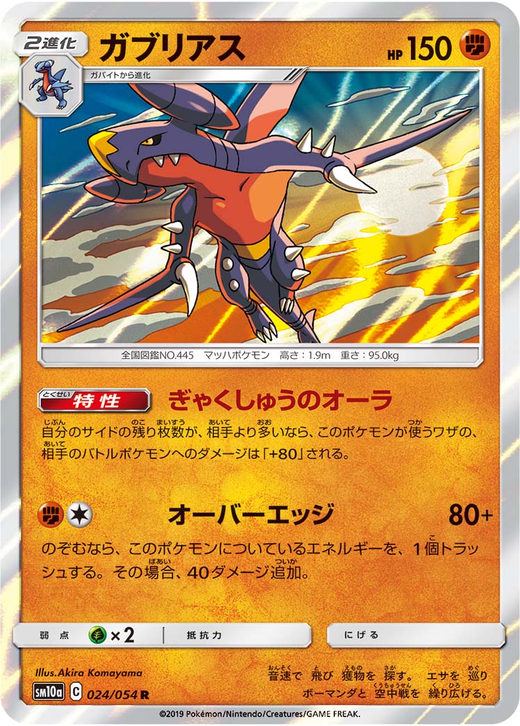 楽天市場】ポケモンカード ガブリアス BW8青 057/051 UR 【中古