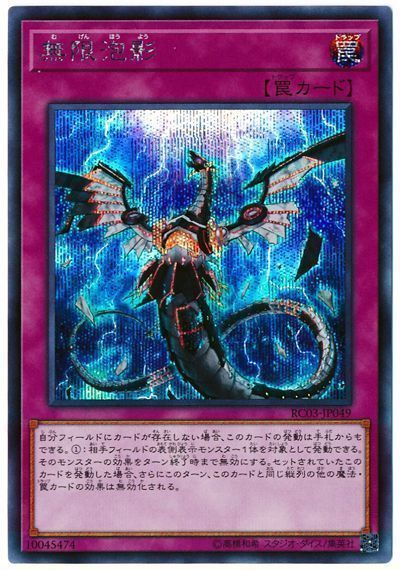 【未使用　メルカリ便】遊戯王　無限泡影　プレミアムゴールドレア　3枚 51D2laatg8L._UF350,350_QL50_.jpg