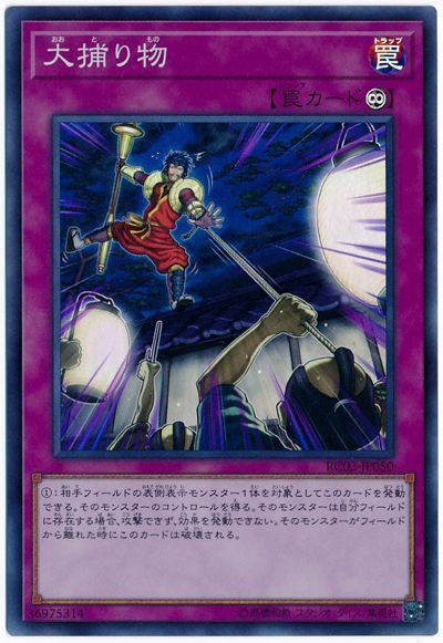 楽天市場】遊戯王 大捕り物 レア DANE-JP078 永続罠 : じぃぱわーず