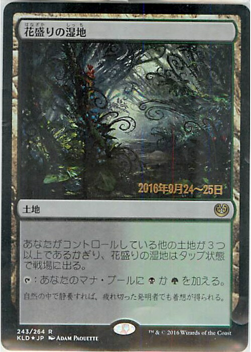 楽天市場 マジックザギャザリング Mtg 無色 花盛りの湿地 Kld 243 プレリリース プロモ Foil ランクs 中古 トレカ通販 トレトク楽天市場店