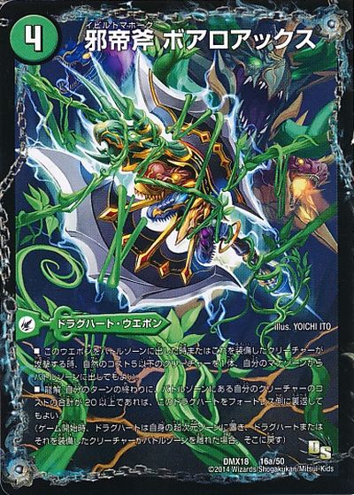 デュエルマスターズ 邪帝斧 ボアロアックス DMX18 16a/50  DuelMasters 【中古】