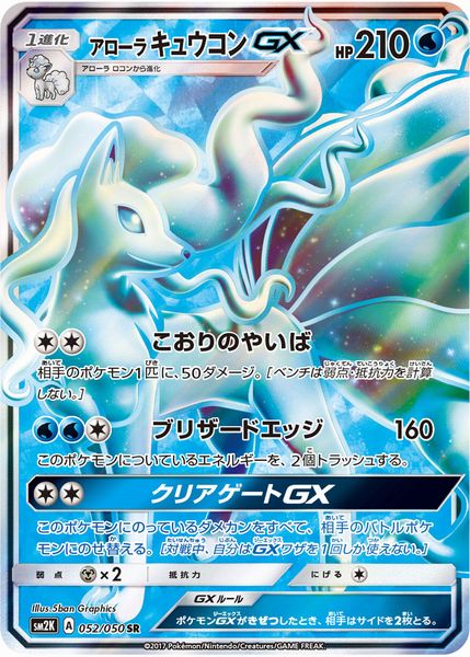 楽天市場】ポケモンカードゲーム PK-SM7B-053 アローラ