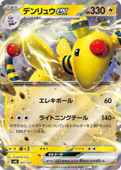楽天市場】ポケモンカード ピカチュウex SVC 001/021 【中古