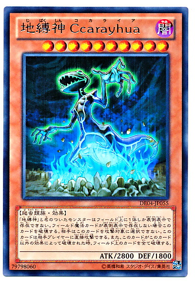 楽天市場】地縛神 Ccarayhua (ｺｶﾗｲｱ)【遊戯王】【SOVR-JP024】ウルトラ