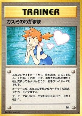 楽天市場】ポケモンカード カスミ 旧G-Sカスミ 【中古】 : トレカ通販