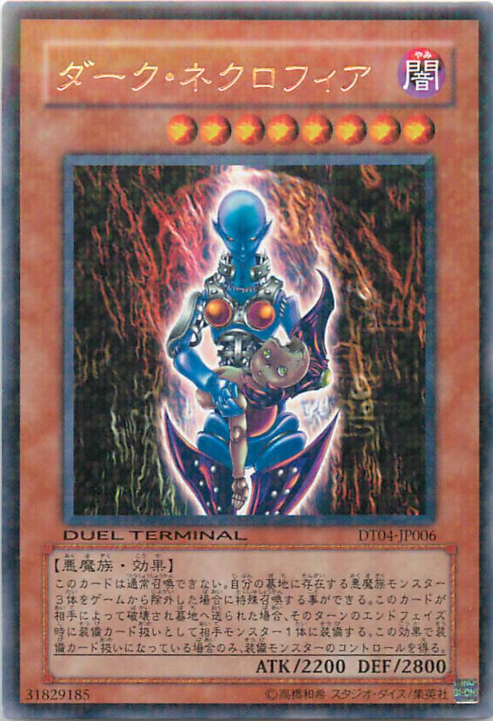 貞*ん様 遊戯王　ダークネクロフィア　レリーフ　アルティメット 貞*ん様 遊戯王 ダークネクロフィア レリーフ アルティメット