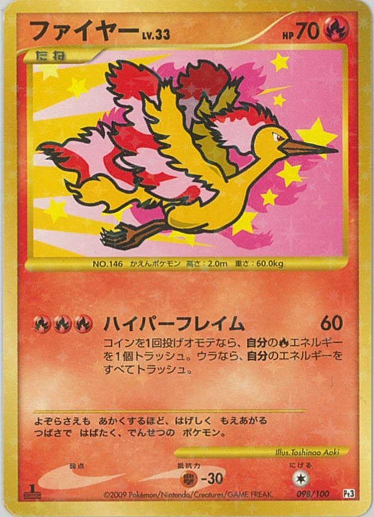 楽天市場】ポケモンカード ファイヤー LV.33 旧PROMO No.146