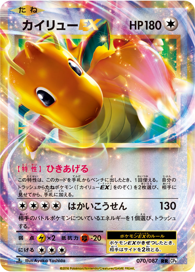 楽天市場】ポケモンカードゲーム PK-CP6-070 カイリューEX RR