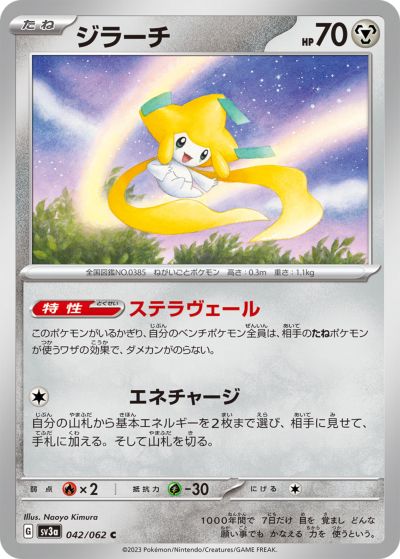 楽天市場】ポケモンカード ジラーチ LV.39 Pt2 066/090 R 【中古