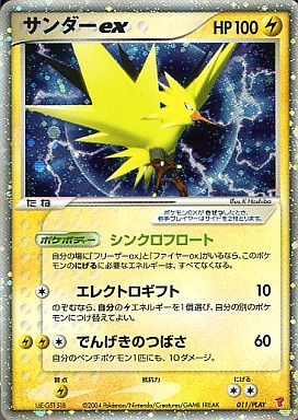 楽天市場 ポケモンカード サンダーex Promo 011 Play Promo ランクc 中古 トレカ通販 トレトク楽天市場店