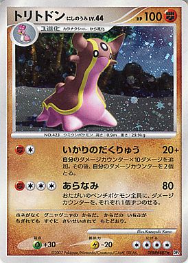 楽天市場 ポケモンカード トリトドン にしのうみ Dp3 Dpbp 487 R ランクa 中古 トレカ通販 トレトク楽天市場店