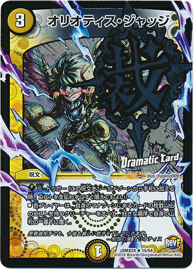 デュエルマスターズ オリオティス・ジャッジ GPプロモ P15/Y16 DM】 オリオティス・ジャッジ GPプロモ P15/Y16 - メルカリ