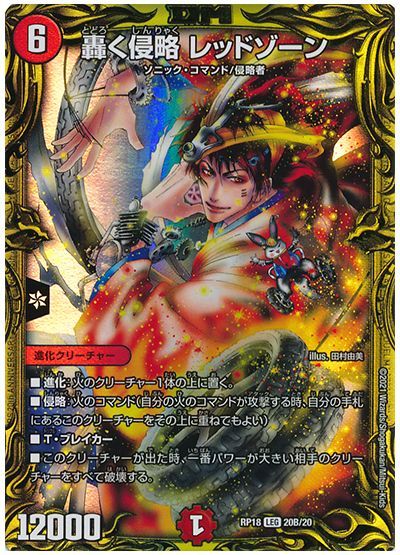 楽天市場】デュエルマスターズ 熱き侵略 レッドゾーンZ