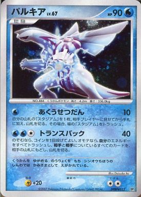 楽天市場】ポケモンカード パルキア LV.X DP3 SR 【中古】 : トレカ