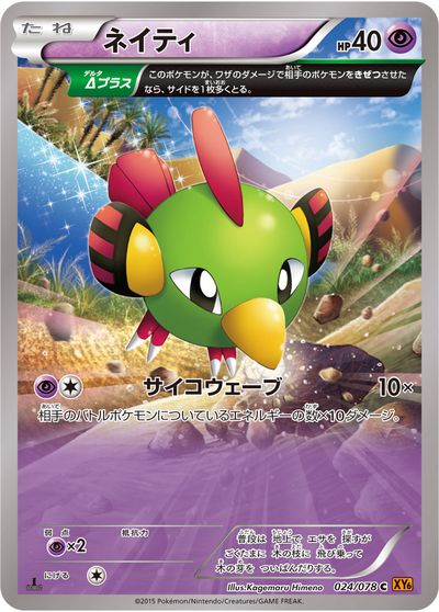 楽天市場】ポケモンカード N XY10 076/078 U 【中古】 : トレカ通販