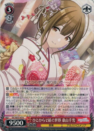 ひとひらで紡ぐ世界 桑山千雪 ISC/SE53-45 N 【中古】画像