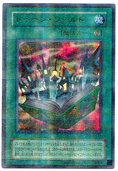 遊戯王 トゥーンワールド ウルパラ パラレル 準美品 エラー品 裏面文字あり tcg-yu-y2636.jpg
