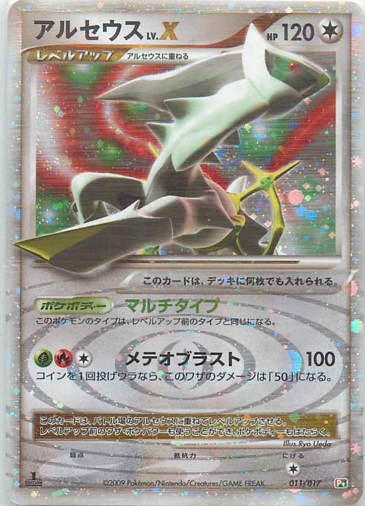 アルセウス LV.100　041/dpt-p PSA10 楽天市場】ポケモンカード アルセウス LV.100 PROMO 041/DPt-P