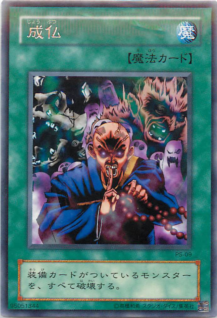 楽天市場】遊戯王 光の追放者 PS-27 レア 【中古】 : トレカ通販