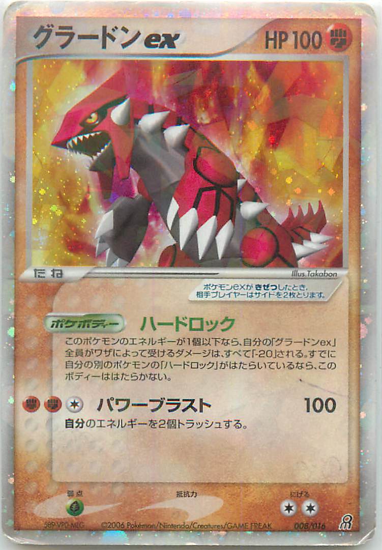 楽天市場】ポケモンカードゲーム グラードン SV8a ハイクラスパック