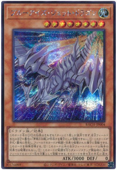 青眼の白龍 SK2-001 Blue-Eyes White Dragon SK2-001 Prices | YuGiOh Japanese