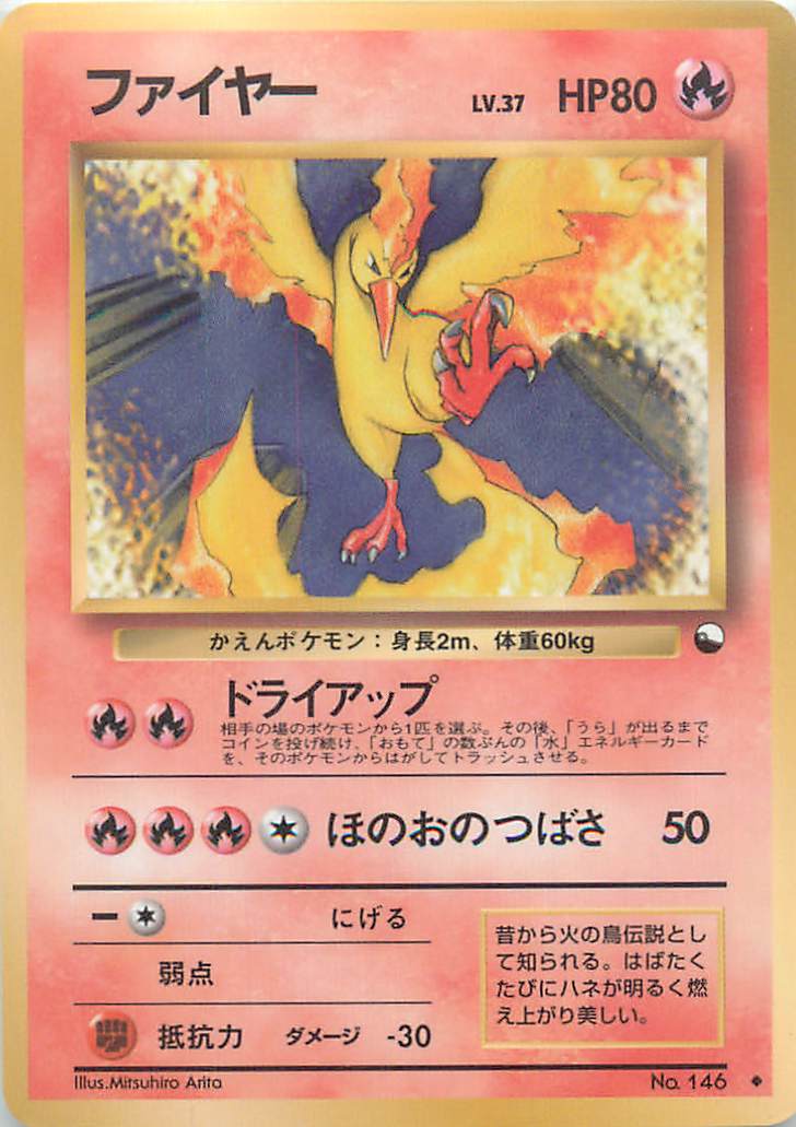 楽天市場】ポケモンカード ファイヤー LV.33 旧PROMO No.146 PROMO