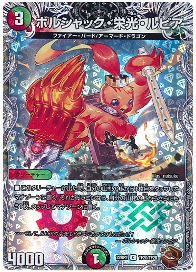 楽天市場】デュエルマスターズ ボルシャック・栄光・ルピア P33/Y22