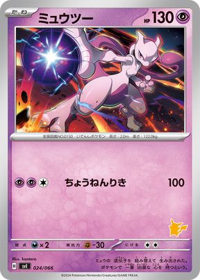 楽天市場】ポケモンカード ミュウツー LV.53 旧1 No.150 R