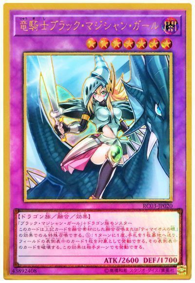 楽天市場】遊戯王 ブラック・マジシャン・ガール デュエリストカード